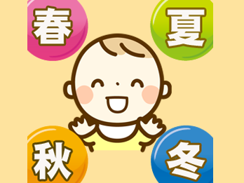 赤ちゃんの肌を守る春・夏・秋・冬のポイント